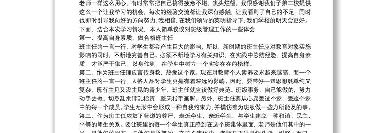 个人教师交流心得体会参考范文