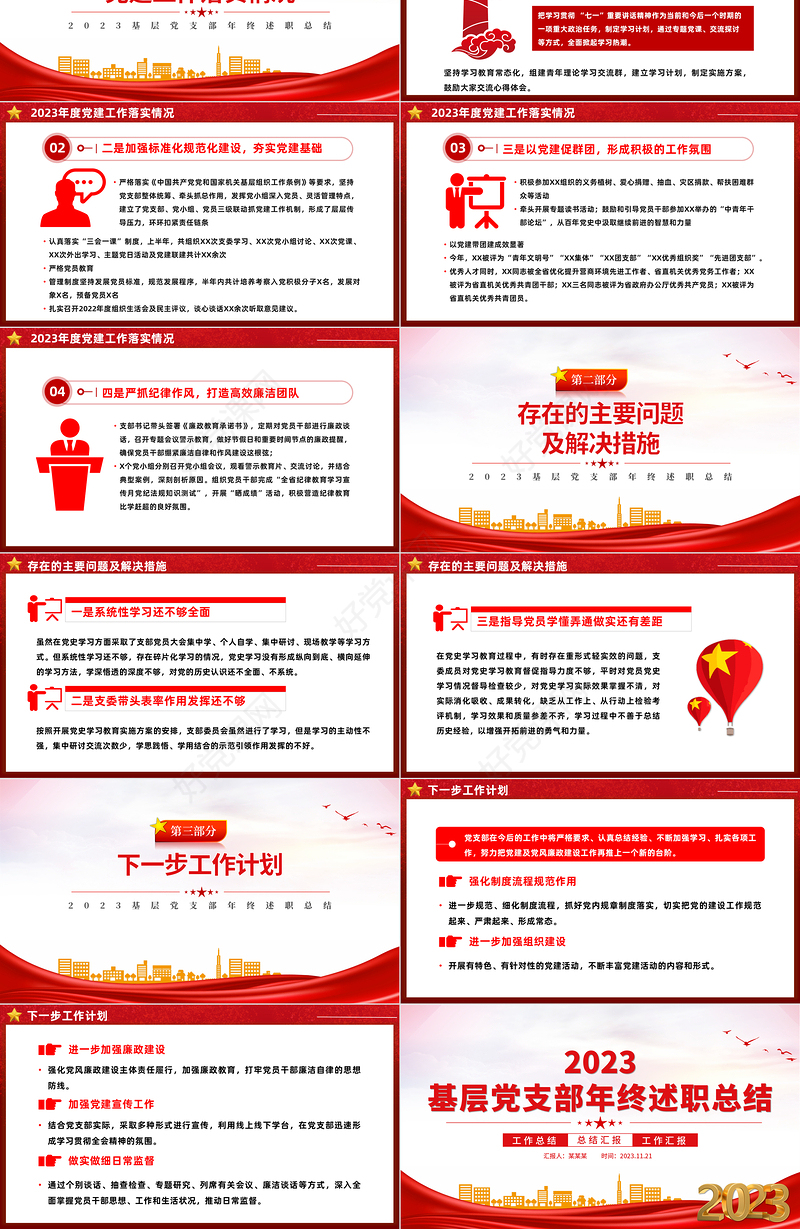 党支部各项工作稳步推进PPT精美党政风将为群众办实事与提升工作能力相结合年终述职课件模板