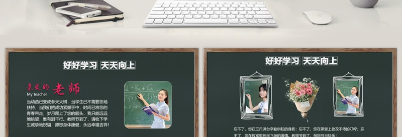 中小学生教育感恩教师节主题班会PPT模板