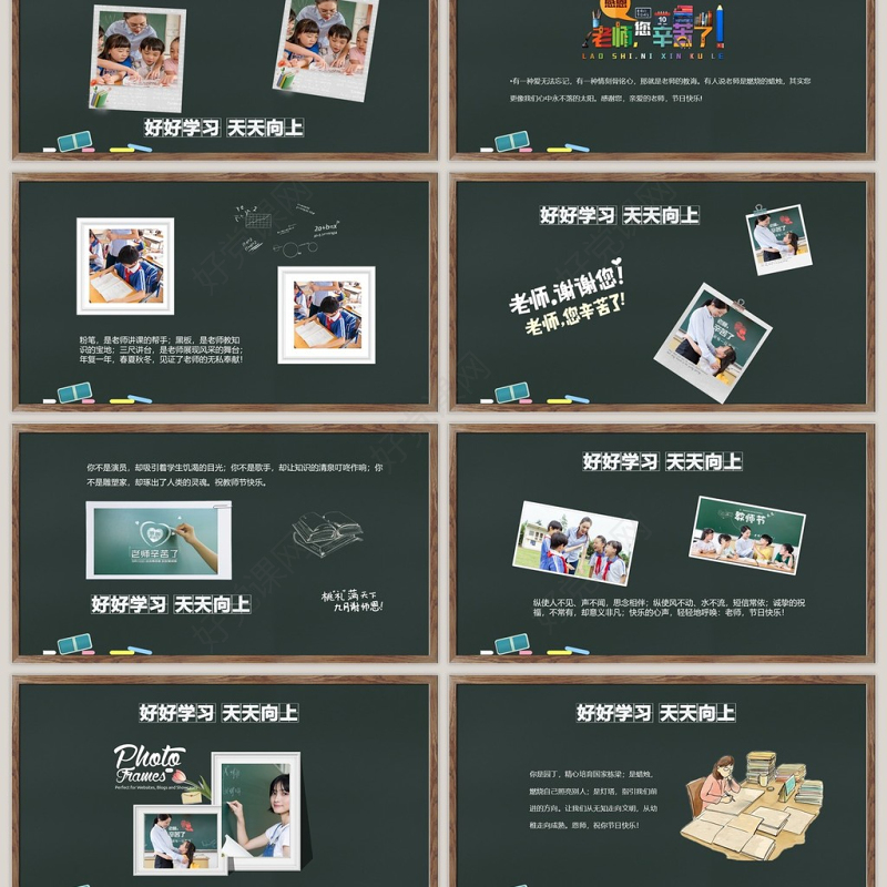 中小学生教育感恩教师节主题班会PPT模板