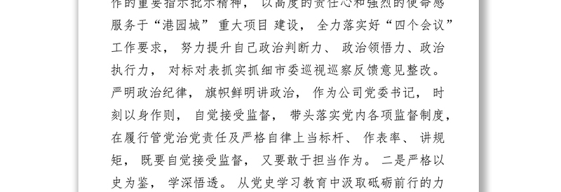 2021 年度个人述责述廉报告范文