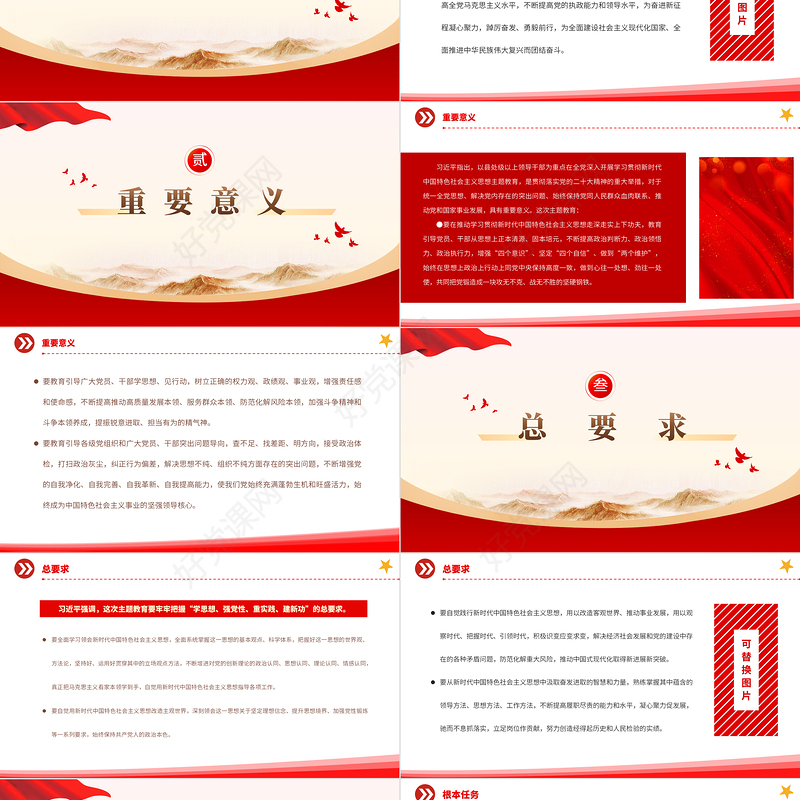 2023习近平在主题教育工作会议上的讲话要点党课PPT学习贯彻习近平新时代中国特色社会主义思想主题教育专题课件模板下载
