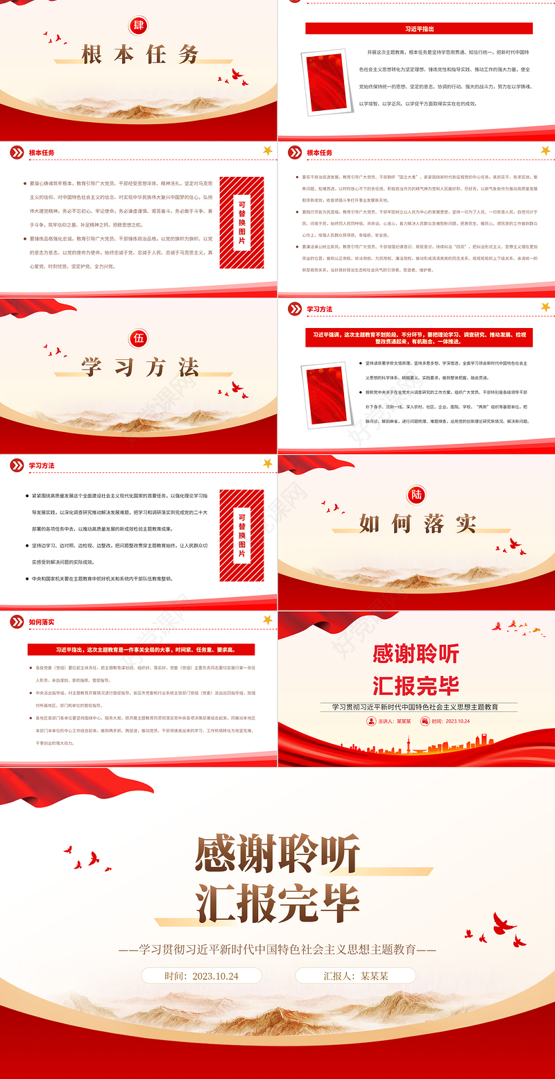 2023习近平在主题教育工作会议上的讲话要点党课PPT学习贯彻习近平新时代中国特色社会主义思想主题教育专题课件模板下载