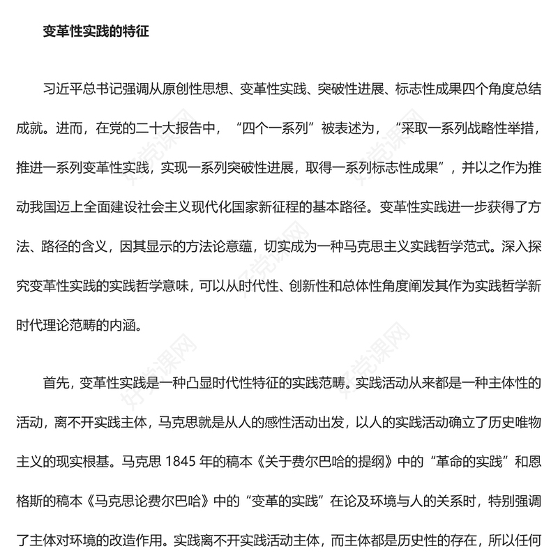 全面掌握中华优秀传统文化“两创”的理论意蕴ppt蓝色精美风深入理解贯彻习近平文化思想党组织党员学习党课课件(讲稿)