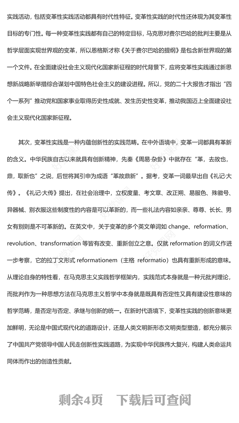 全面掌握中华优秀传统文化“两创”的理论意蕴ppt蓝色精美风深入理解贯彻习近平文化思想党组织党员学习党课课件(讲稿)