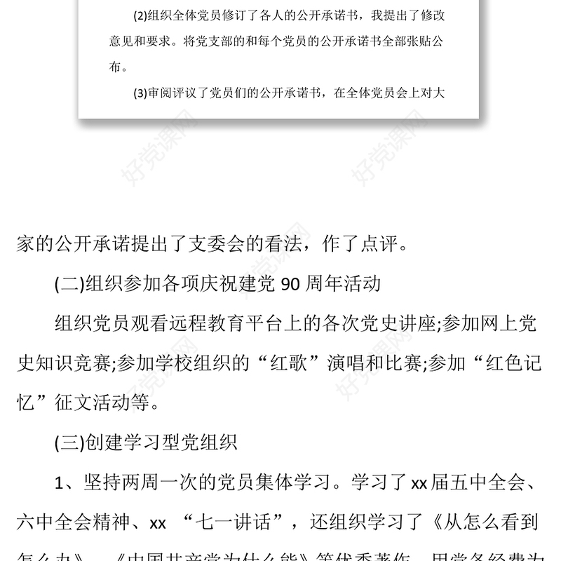 大学党支部书记个人述职报告