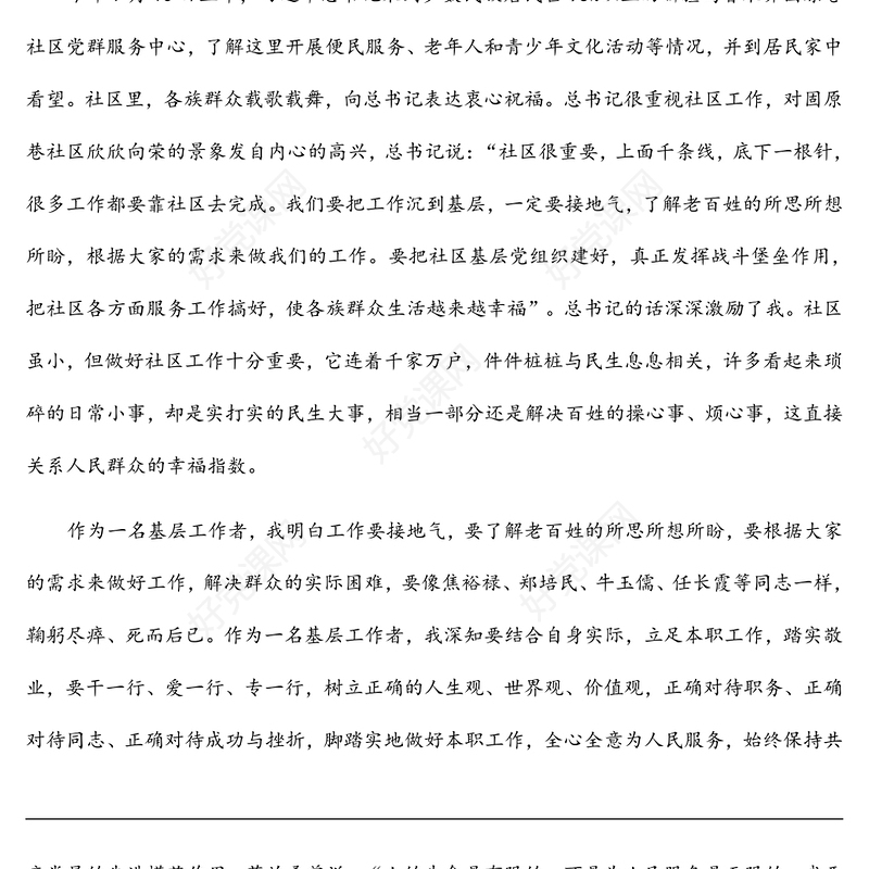 2022年第三季度预备党员思想汇报