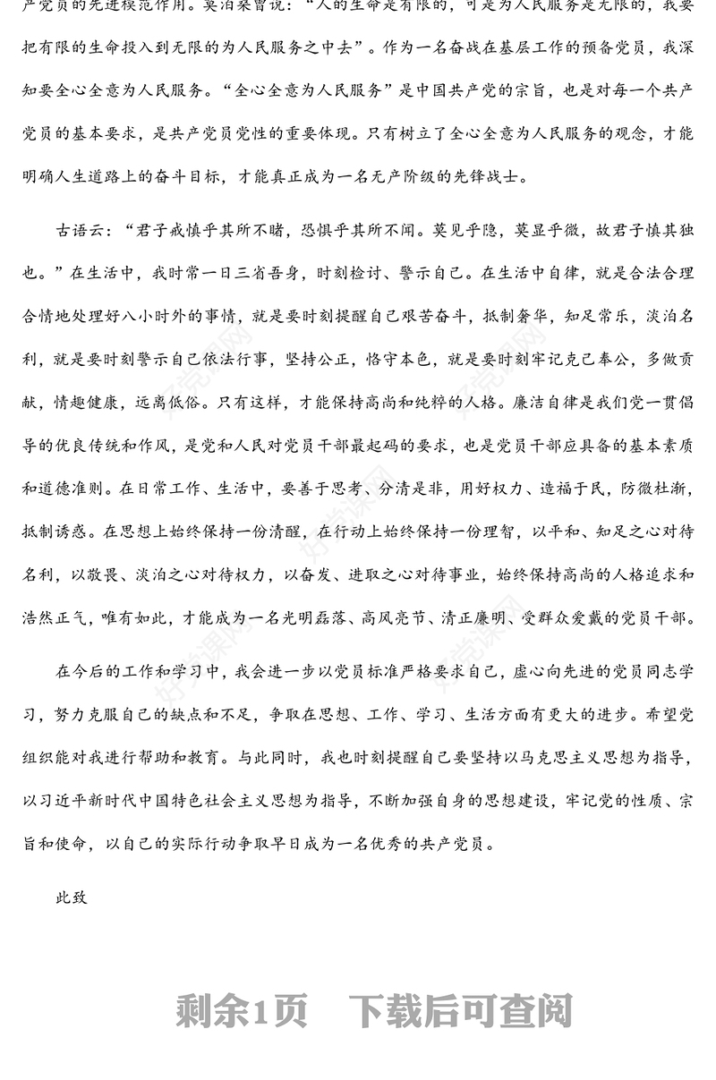 2022年第三季度预备党员思想汇报