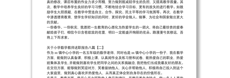 关于小学数学教师述职报告八篇