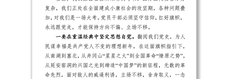 主题教育党课:初心融入血脉使命召唤前行担当聚力作为党课材料