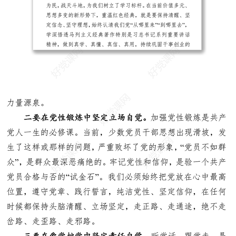 主题教育党课:初心融入血脉使命召唤前行担当聚力作为党课材料