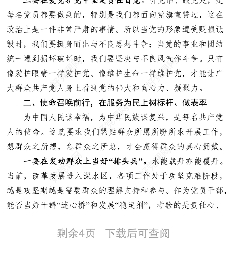 主题教育党课:初心融入血脉使命召唤前行担当聚力作为党课材料