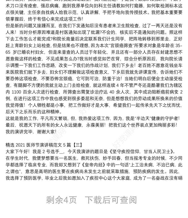 精选2021医师节演讲稿范文5篇