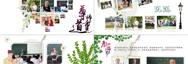 原创老师辛苦了教师节感恩电子相册PPT模板PPT
