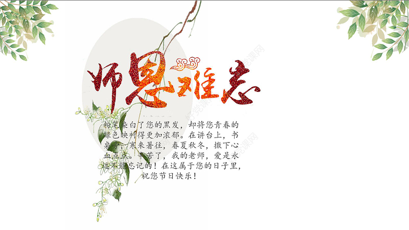 原创老师辛苦了教师节感恩电子相册PPT模板PPT