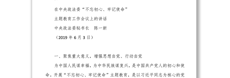 动员会发言稿31位省委书记“不忘初心牢记使命”动员讲话