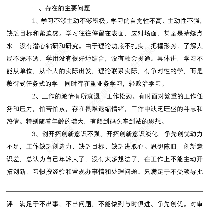 2022年党支部民主生活会个人检视剖析材料与20xx年度民主生活会个人对照检查材料