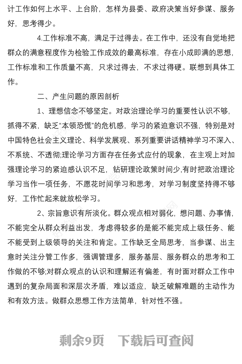 2022年党支部民主生活会个人检视剖析材料与20xx年度民主生活会个人对照检查材料