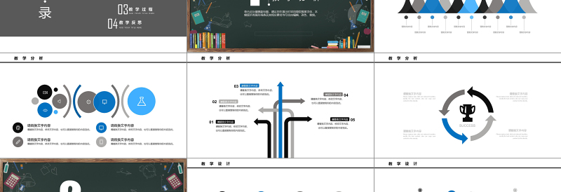 信息化教学设计PPT模板