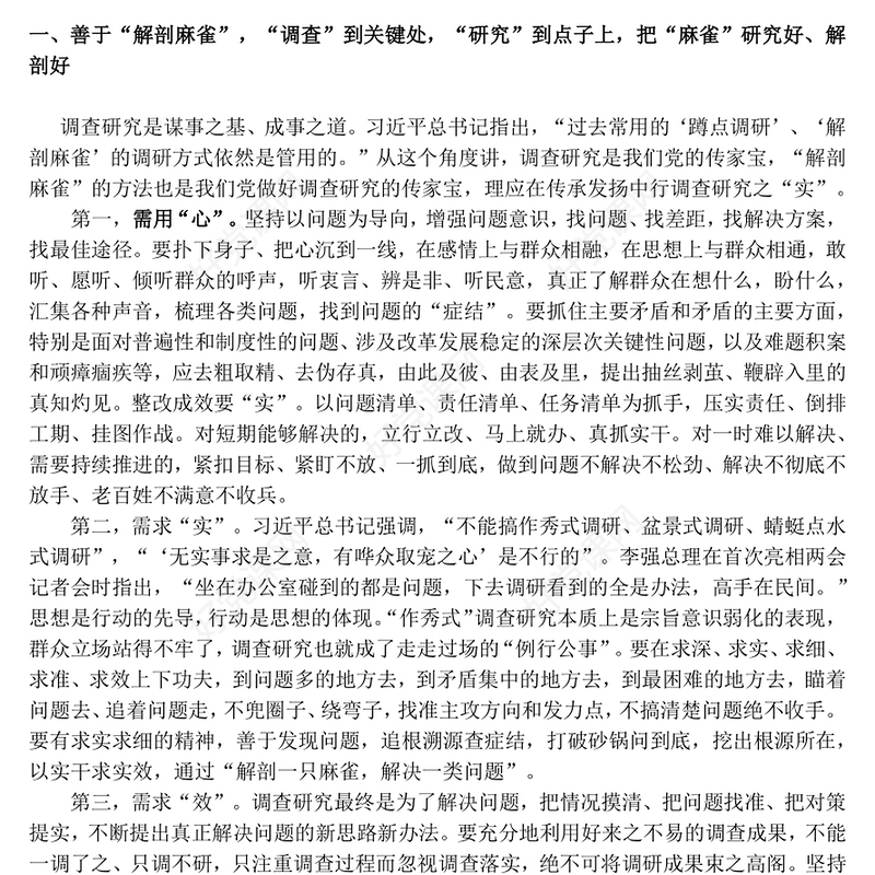 练好调查研究基本功夯实干部作风建设PPT党课课件(讲稿)