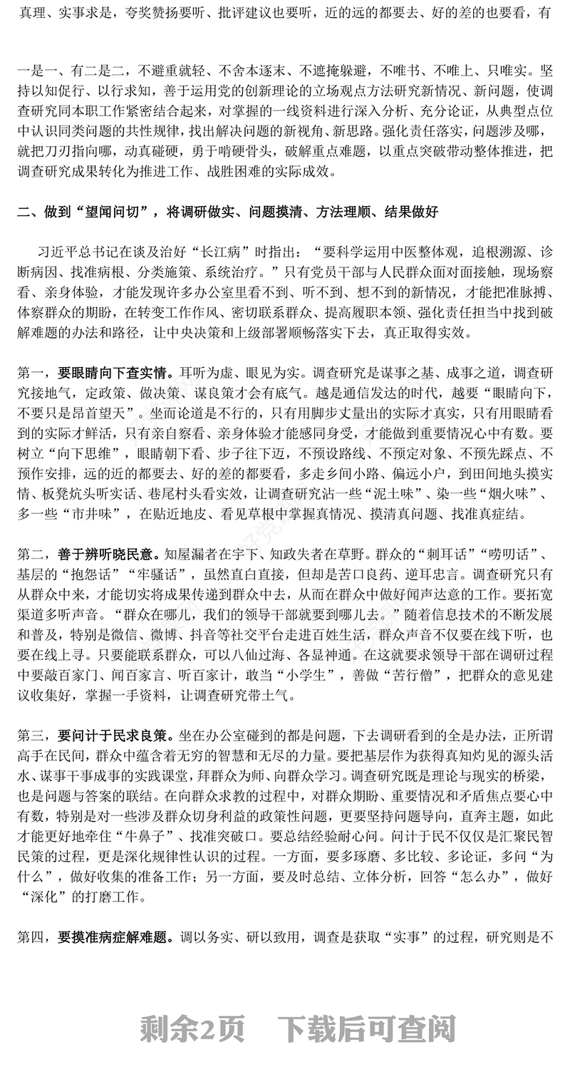 练好调查研究基本功夯实干部作风建设PPT党课课件(讲稿)