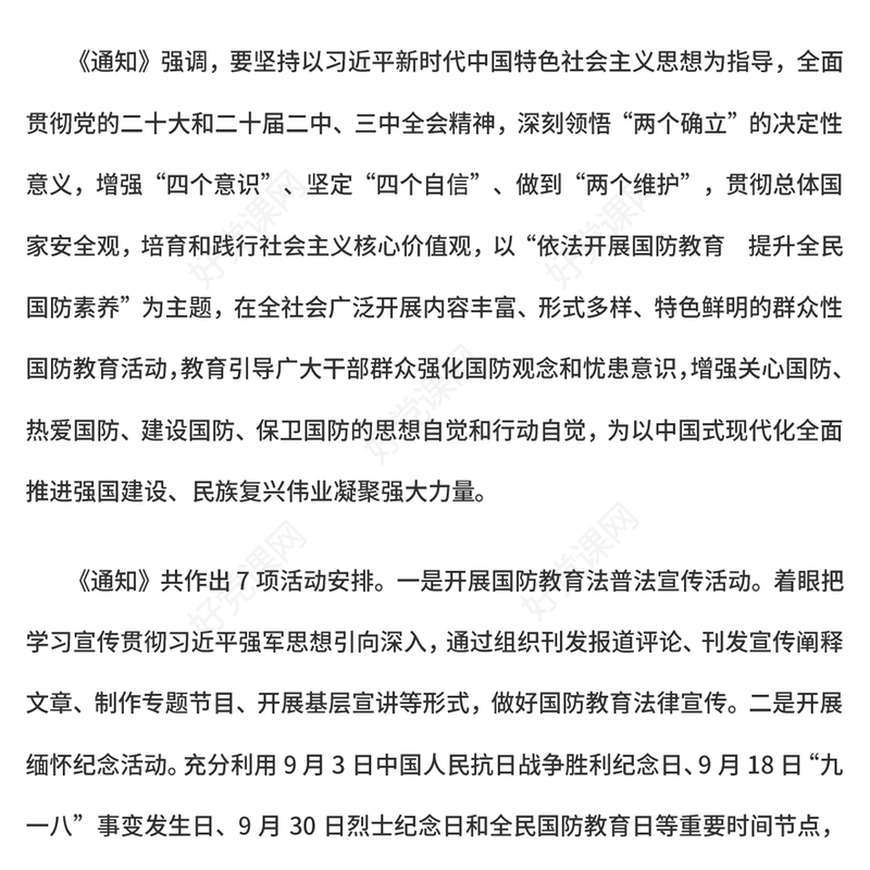 全民国防教育月PPT大气党政风依法开展国防教育提升全民国防素养课件下载(讲稿)