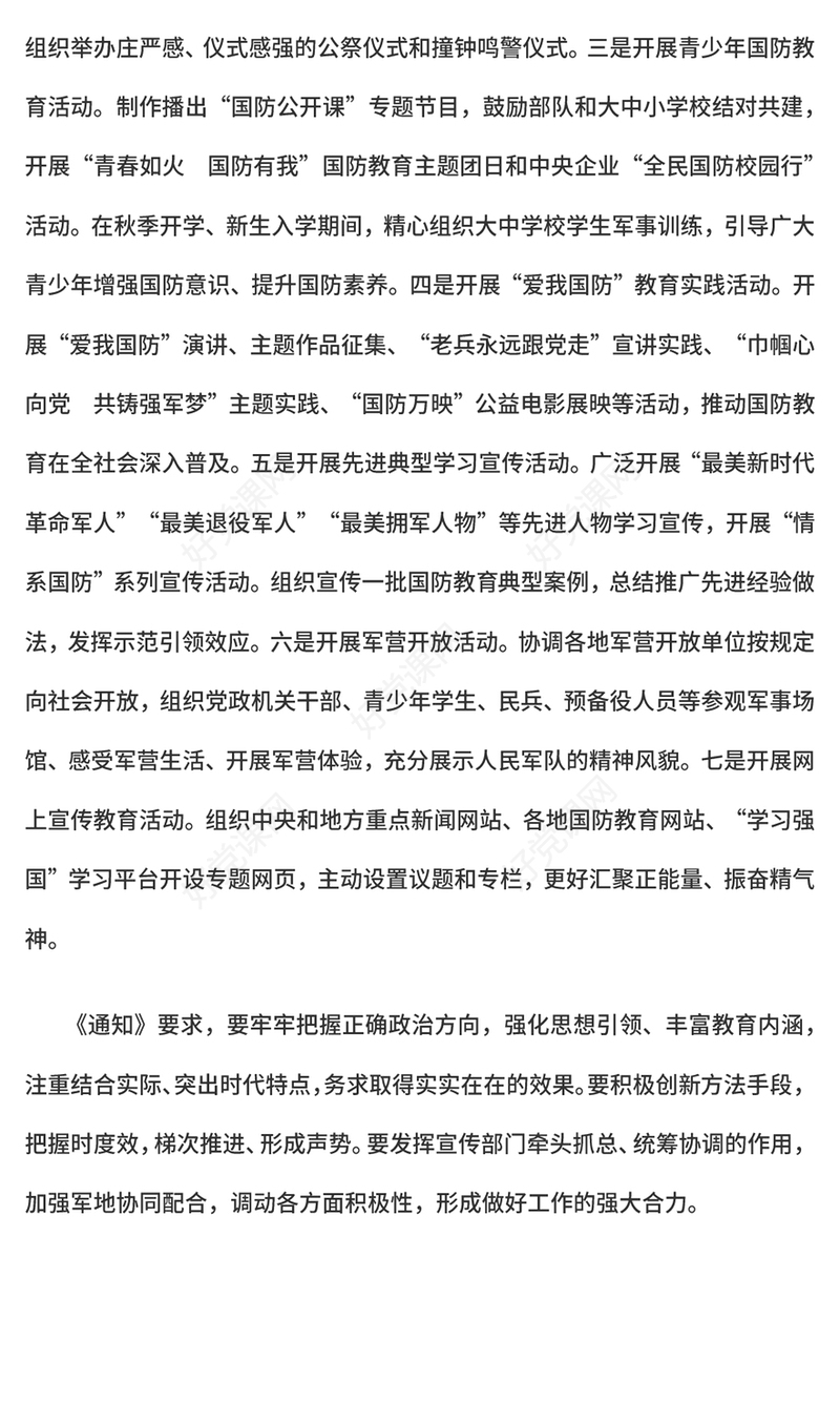 全民国防教育月PPT大气党政风依法开展国防教育提升全民国防素养课件下载(讲稿)