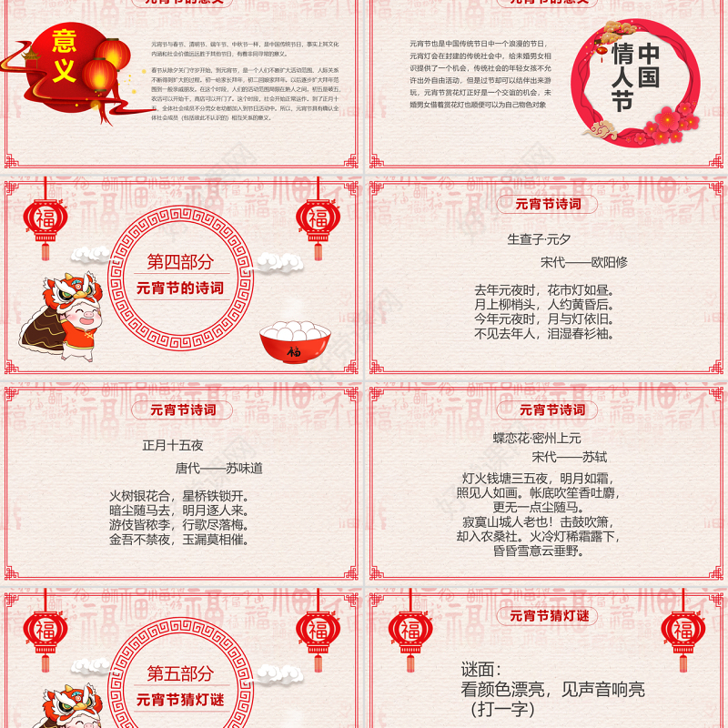 原创中国风新年传统节日元宵节猜灯谜主题班会-版权可商用