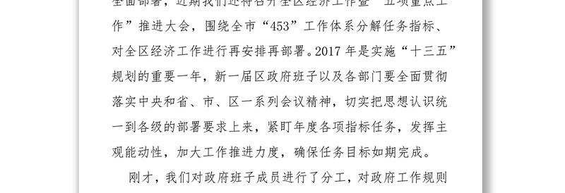 天桥区长窦虎在新一届区政府第一次常务会议上的讲话