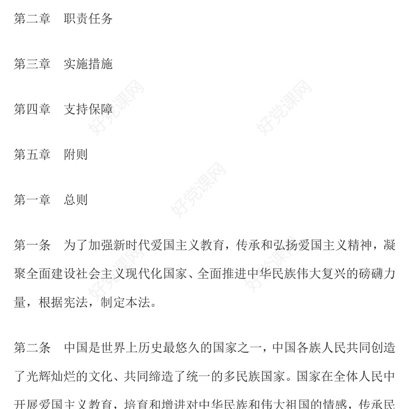 红色党建风《中华人民共和国爱国主义教育法》全文内容学习PPT课件下载(讲稿)