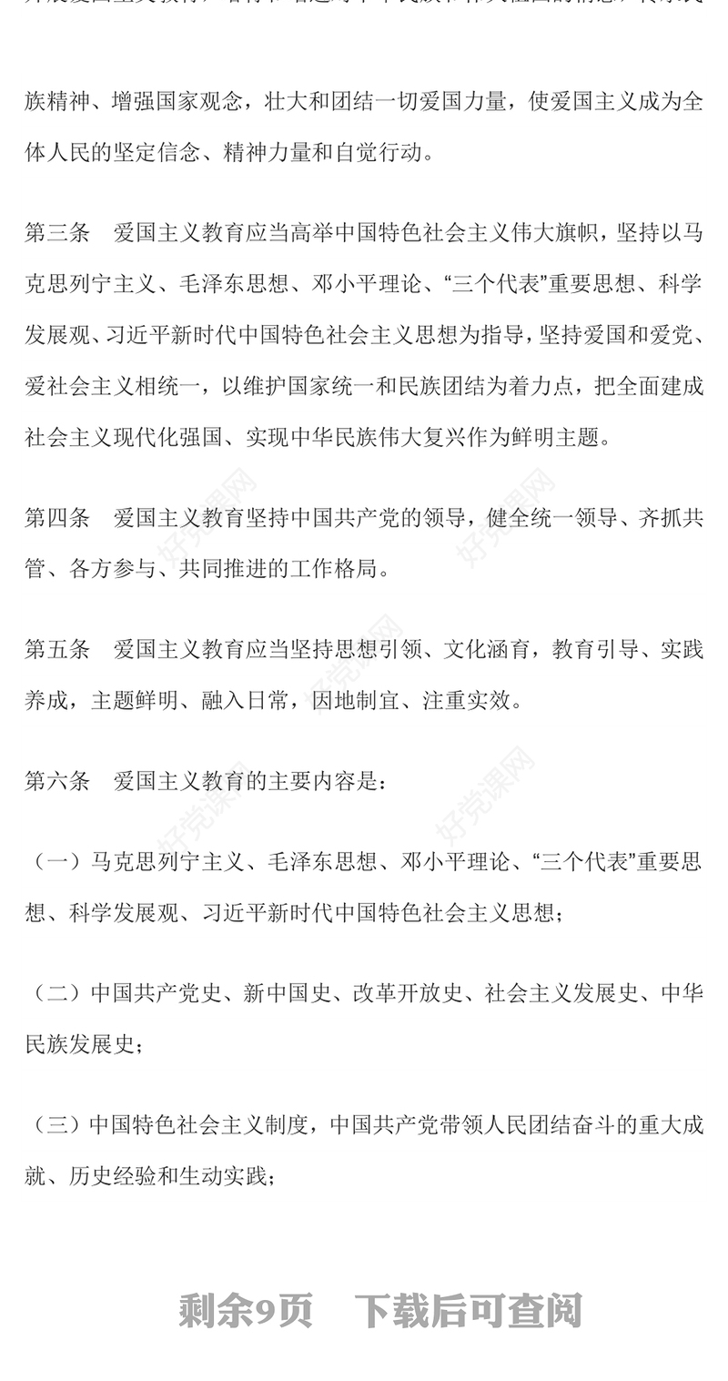 红色党建风《中华人民共和国爱国主义教育法》全文内容学习PPT课件下载(讲稿)