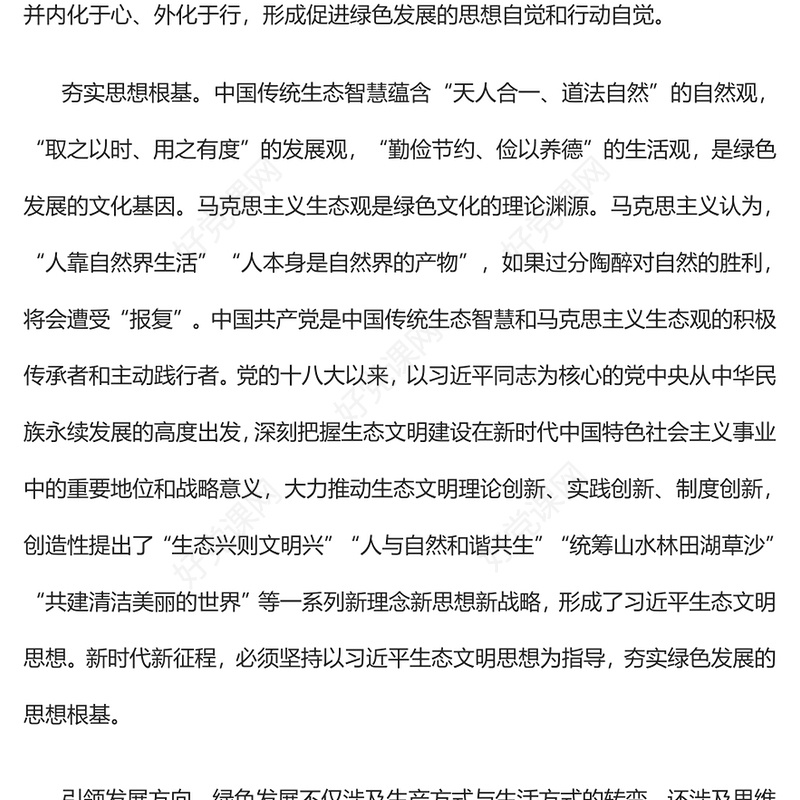 2023加快构建绿色发展的支撑体系PPT大气精美风党员干部学习教育专题党课课件(讲稿)