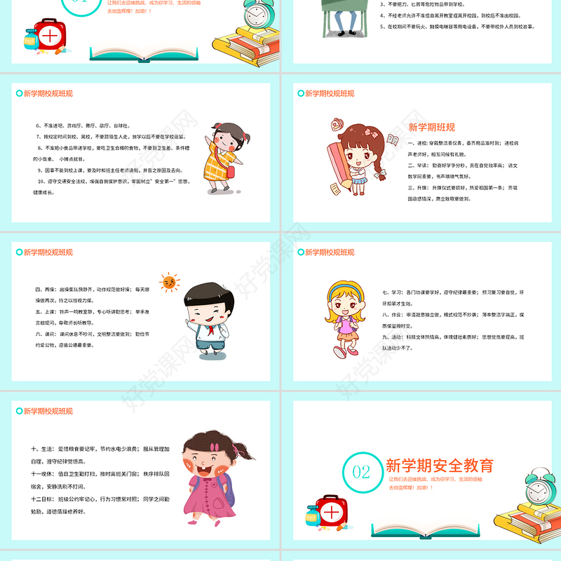 2020疫情防护中小学开学第一课PPT模板