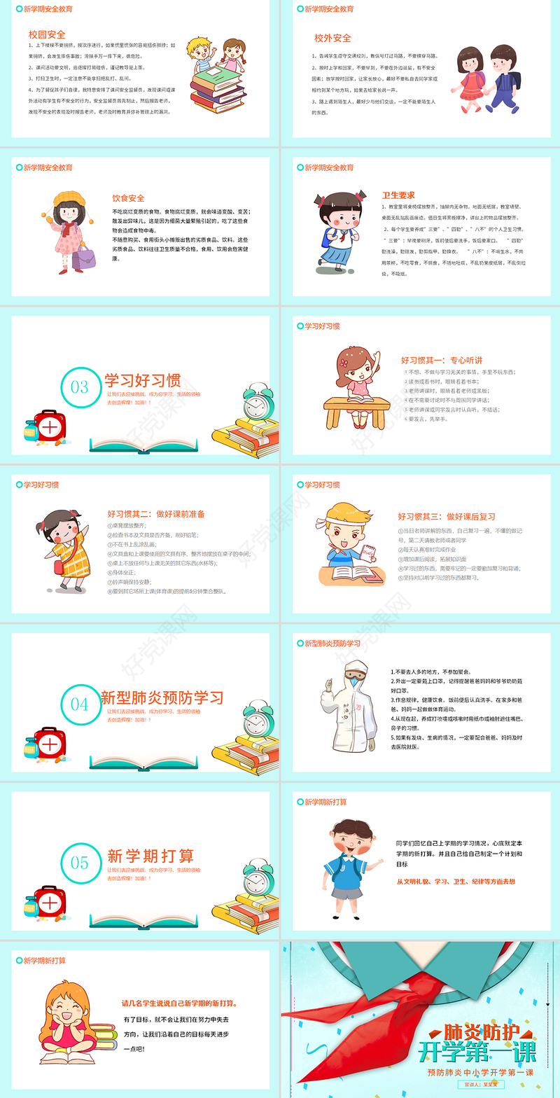 2020疫情防护中小学开学第一课PPT模板