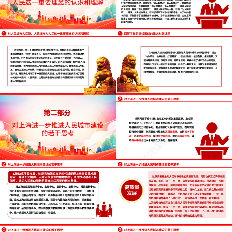 贯彻落实人民城市理念ppt大气党政风人民至上党组织专题党课课件