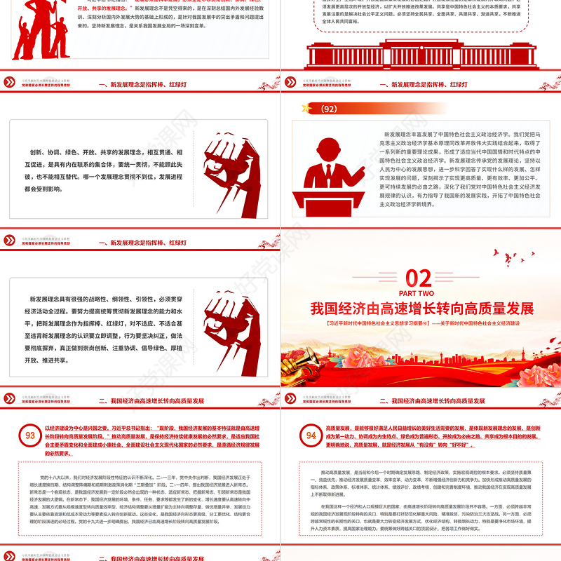 以新发展理念引领经济高质量发展PPT精美大气习近平新时代中国特色社会主义思想学习纲要系列党课课件之十