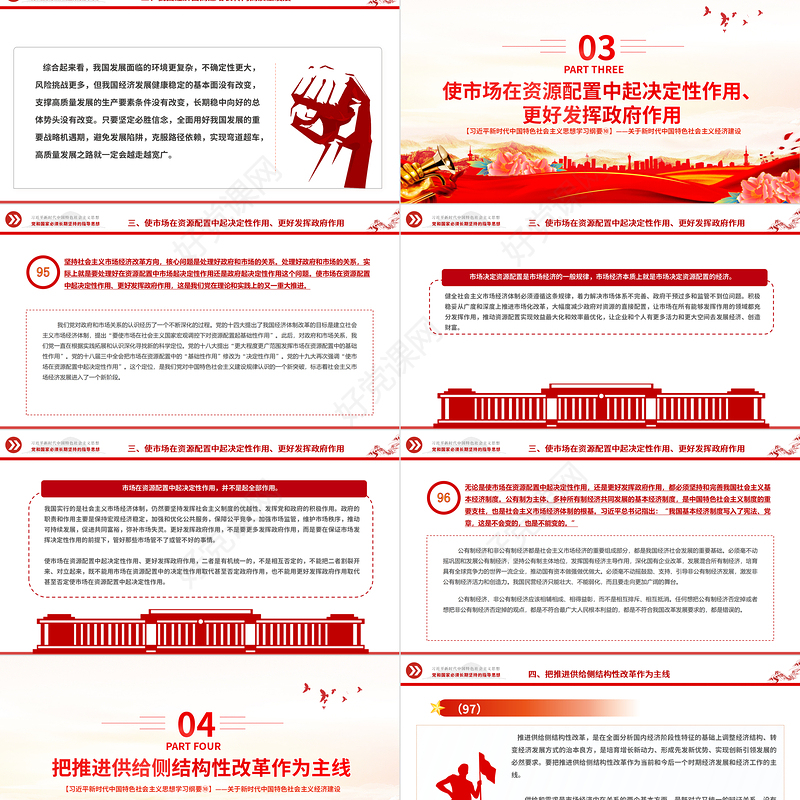 以新发展理念引领经济高质量发展PPT精美大气习近平新时代中国特色社会主义思想学习纲要系列党课课件之十