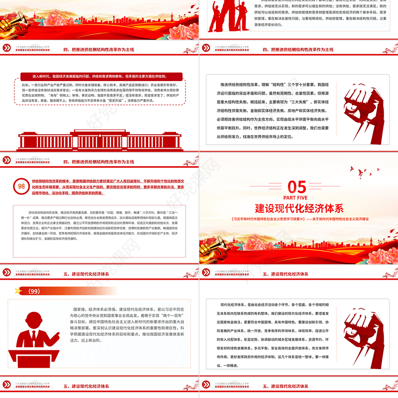 以新发展理念引领经济高质量发展PPT精美大气习近平新时代中国特色社会主义思想学习纲要系列党课课件之十