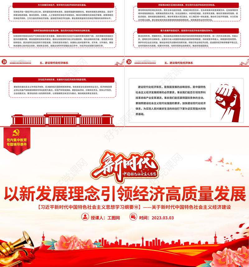 以新发展理念引领经济高质量发展PPT精美大气习近平新时代中国特色社会主义思想学习纲要系列党课课件之十