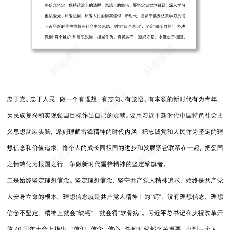 党课讲稿：重温雷锋精神 凝聚奋进力量 争做合格党员