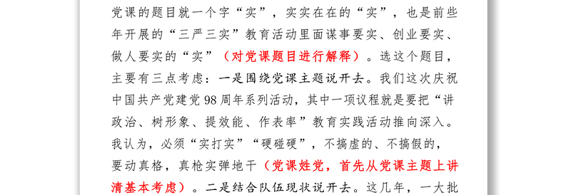 一字写万字，这堂副厅级领导的党课怎么看公文解析