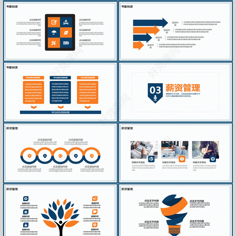 公司员工入职培训动态PPT