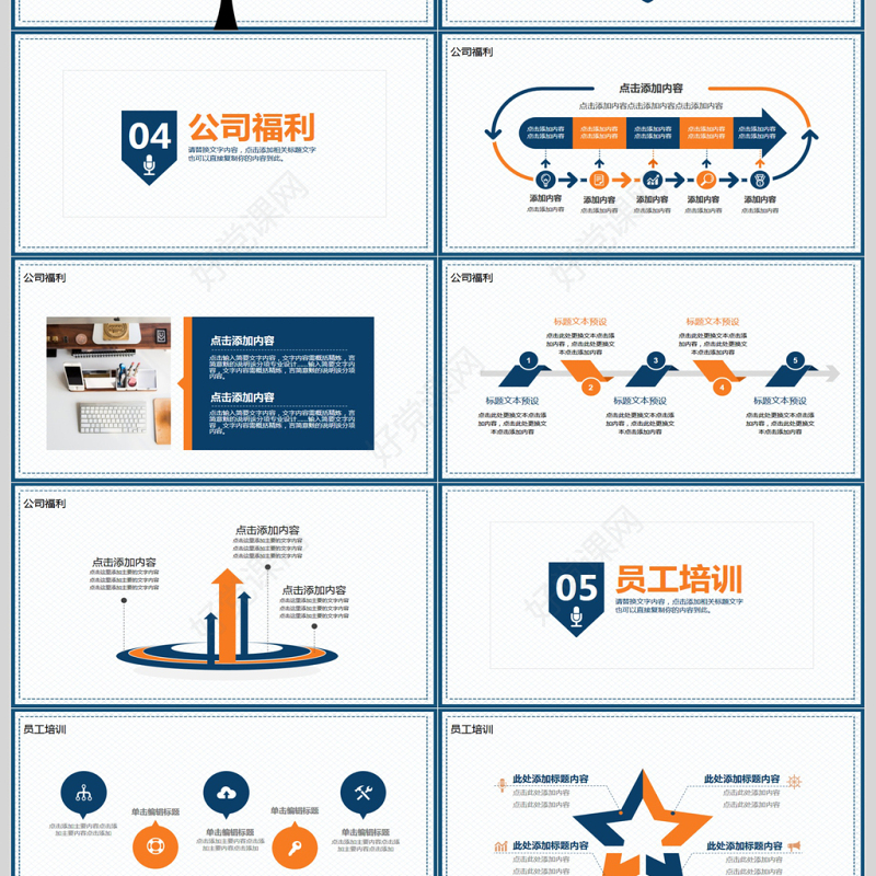 公司员工入职培训动态PPT