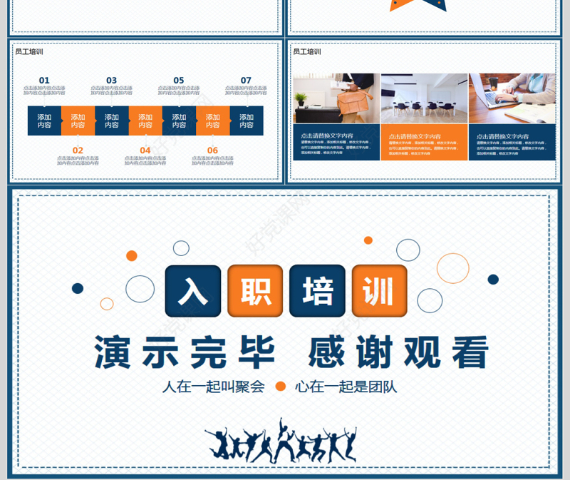 公司员工入职培训动态PPT