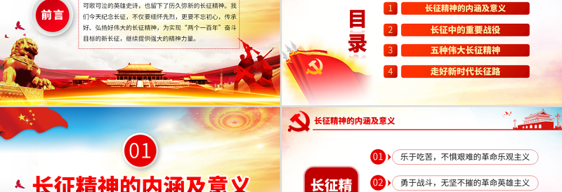 原创纪念长征胜利83周年弘扬伟大长征精神红色精神PPT-版权可商用