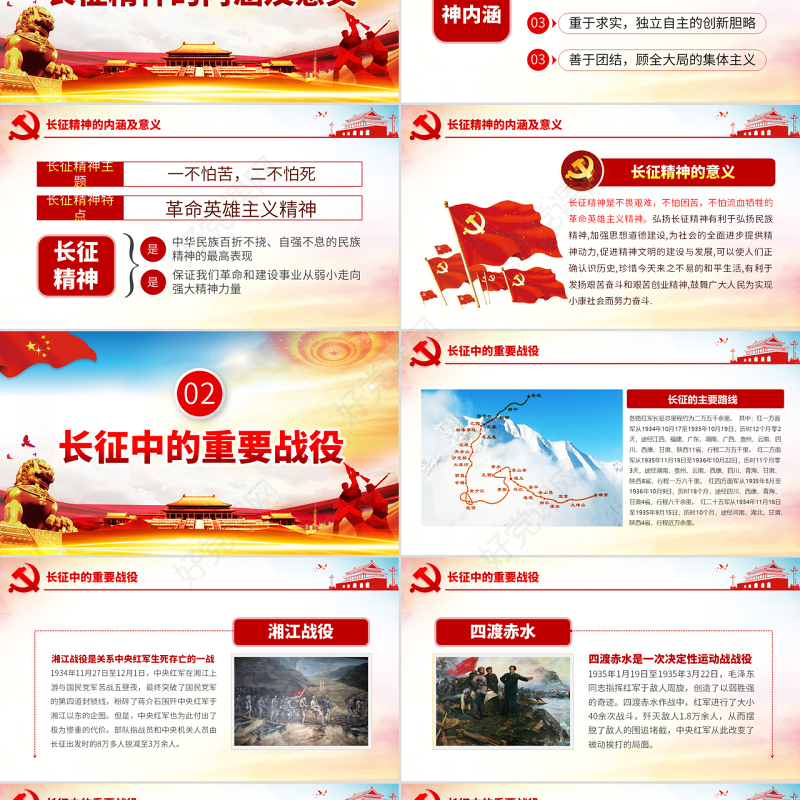 原创纪念长征胜利83周年弘扬伟大长征精神红色精神PPT-版权可商用