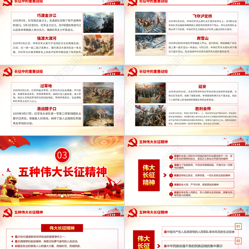 原创纪念长征胜利83周年弘扬伟大长征精神红色精神PPT-版权可商用