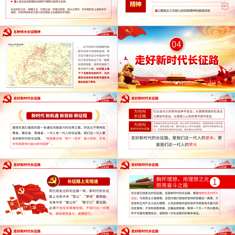 原创纪念长征胜利83周年弘扬伟大长征精神红色精神PPT-版权可商用