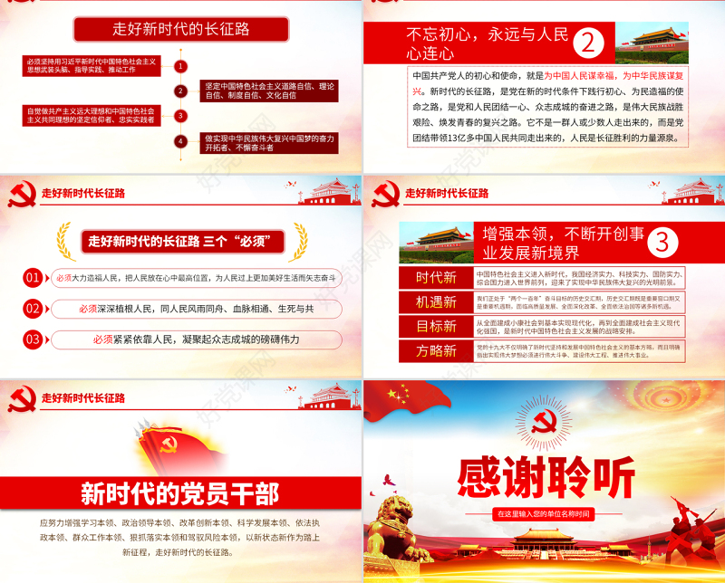 原创纪念长征胜利83周年弘扬伟大长征精神红色精神PPT-版权可商用