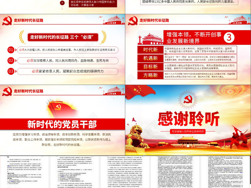 原创纪念长征胜利83周年弘扬伟大长征精神红色精神PPT-版权可商用